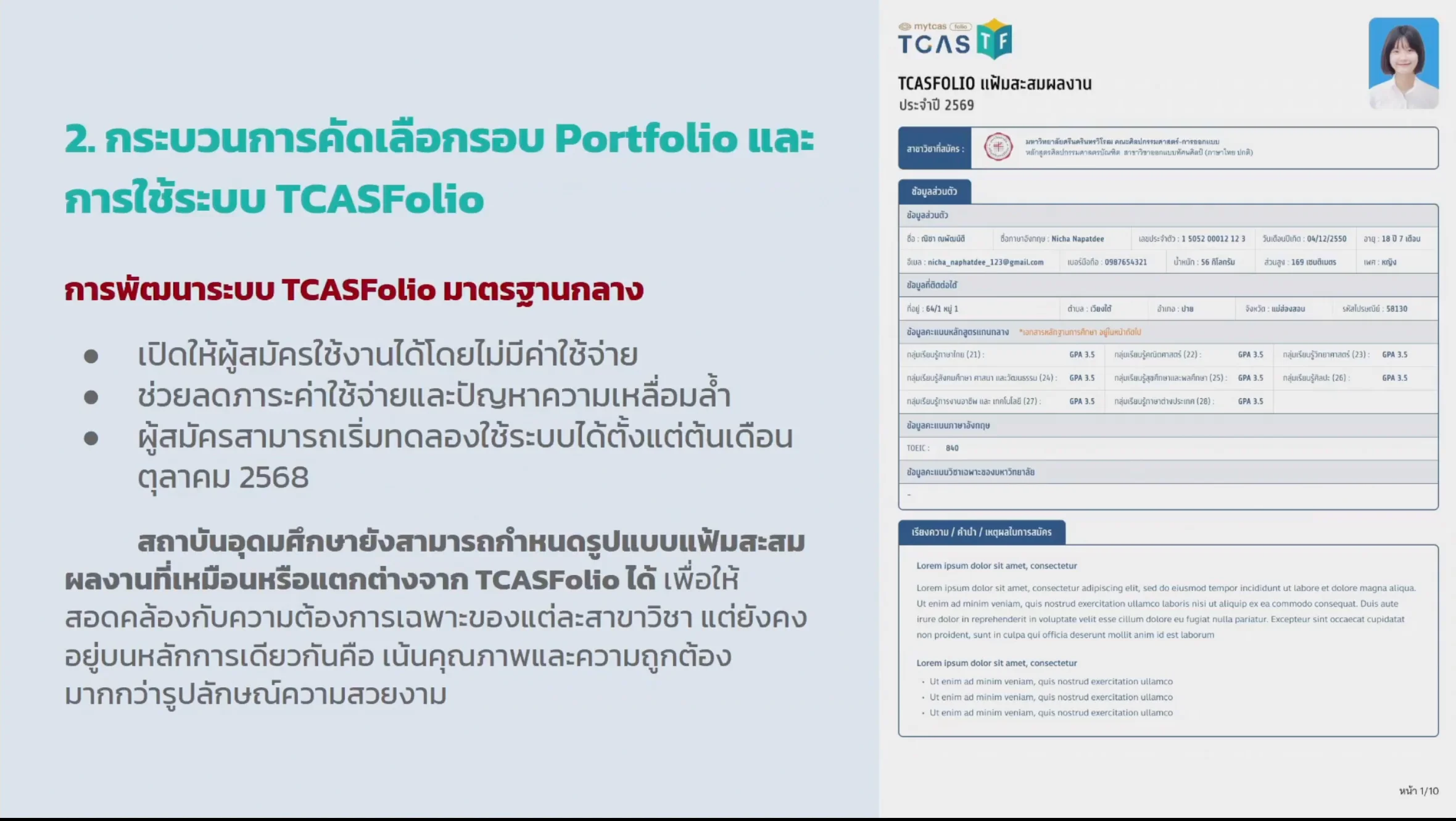 อัปเดต แถลงการณ์ TCAS69 TCASFolio 1