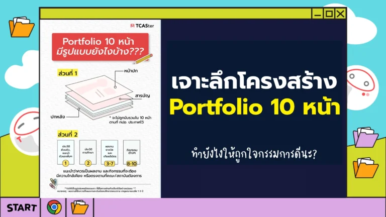 Portfolio-10-หน้า
