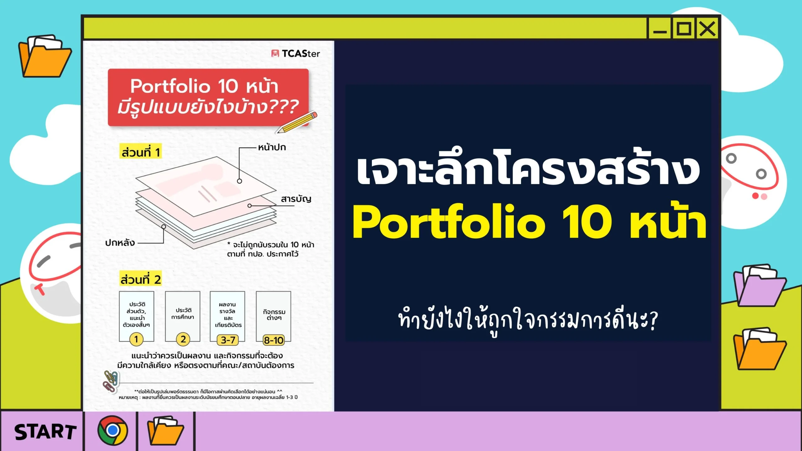 Portfolio-10-หน้า