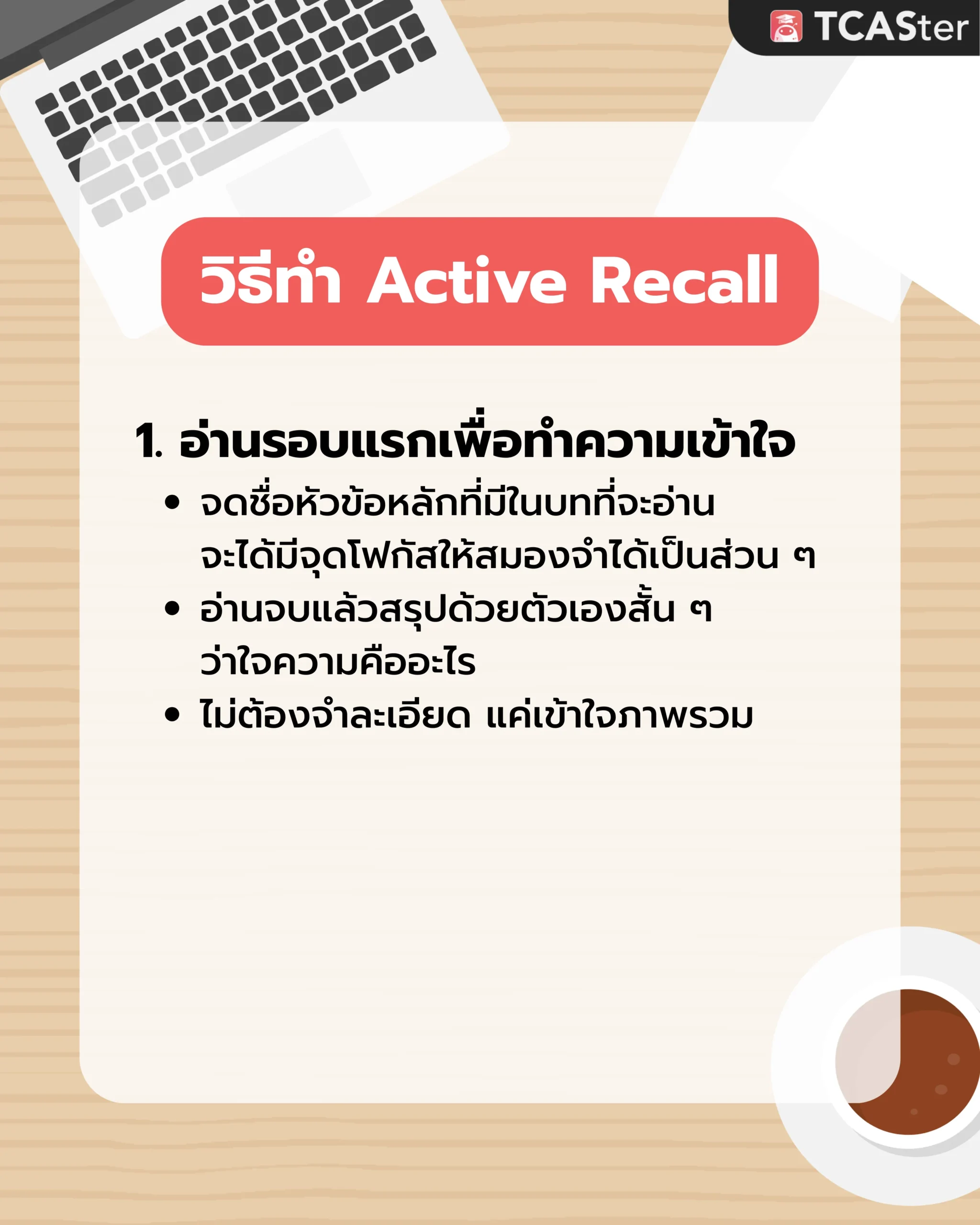 เทคนิคอ่านหนังสือเตรียมสอบ Active Recall 3