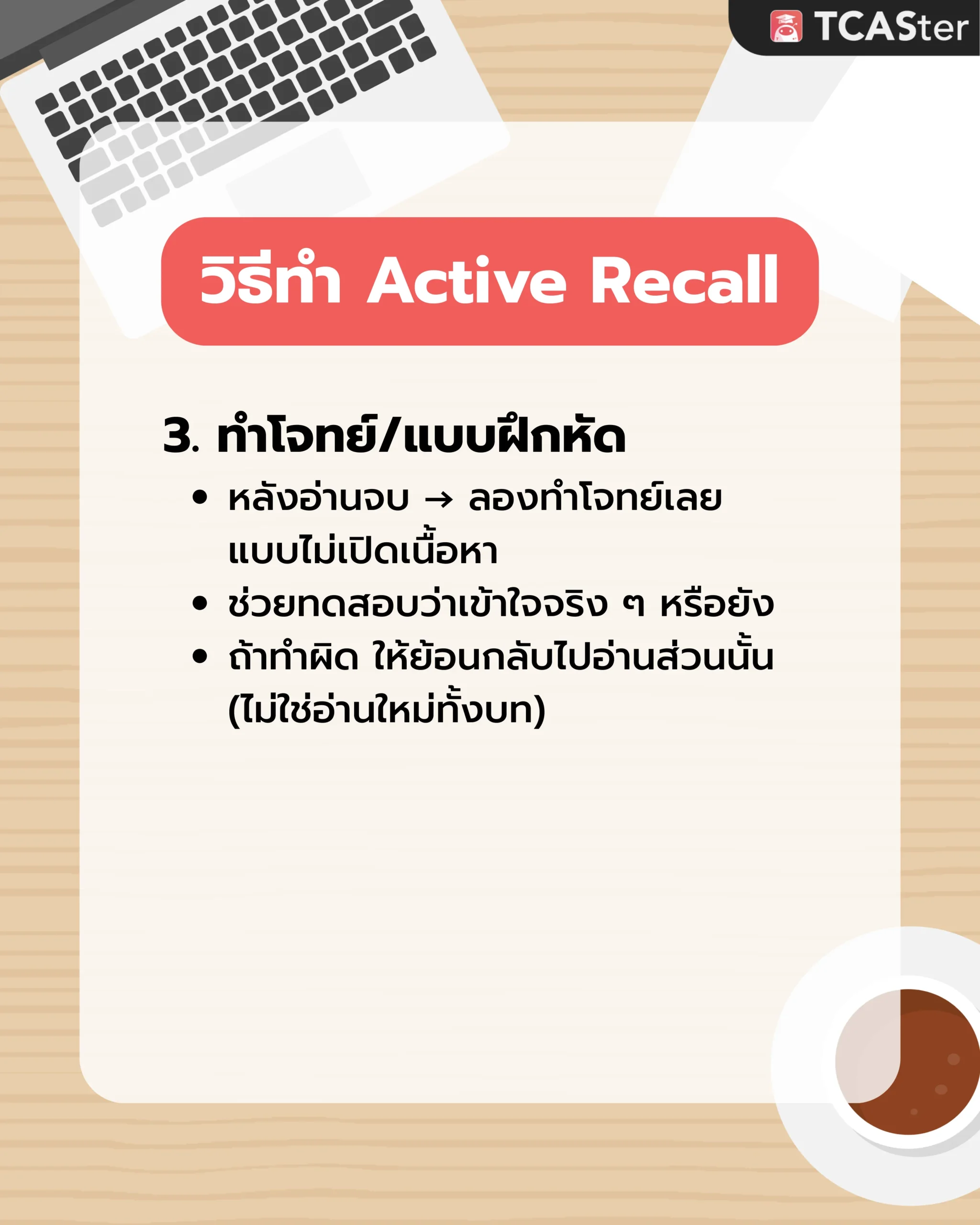 เทคนิคอ่านหนังสือเตรียมสอบ Active Recall 5