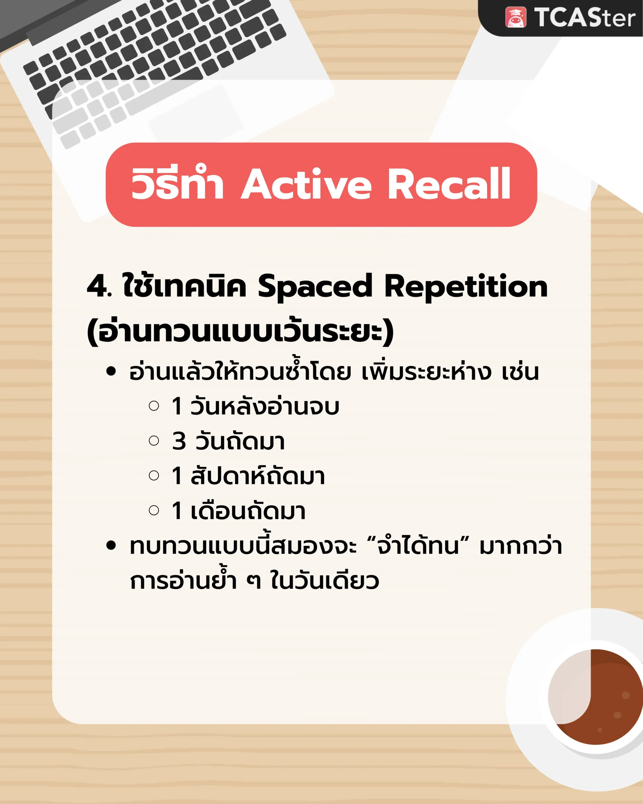 เทคนิคอ่านหนังสือเตรียมสอบ Active Recall 6