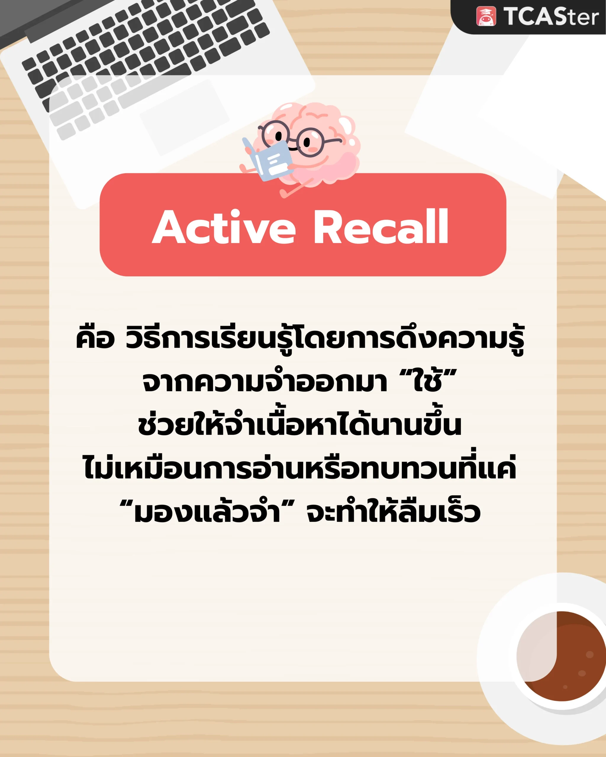 เทคนิคอ่านหนังสือเตรียมสอบ Active Recall 2