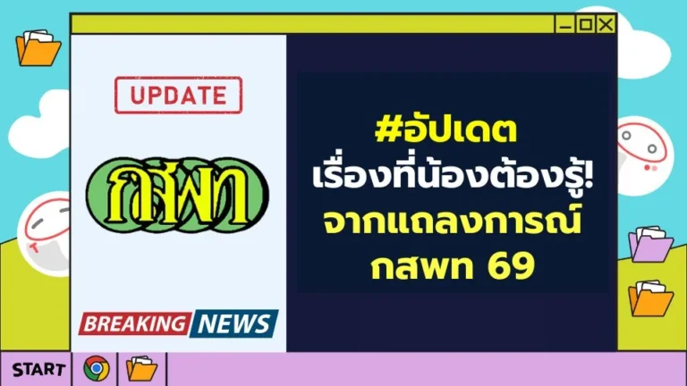 tcas69-tpat1-กสพท-เรื่องที่ต้องรู้