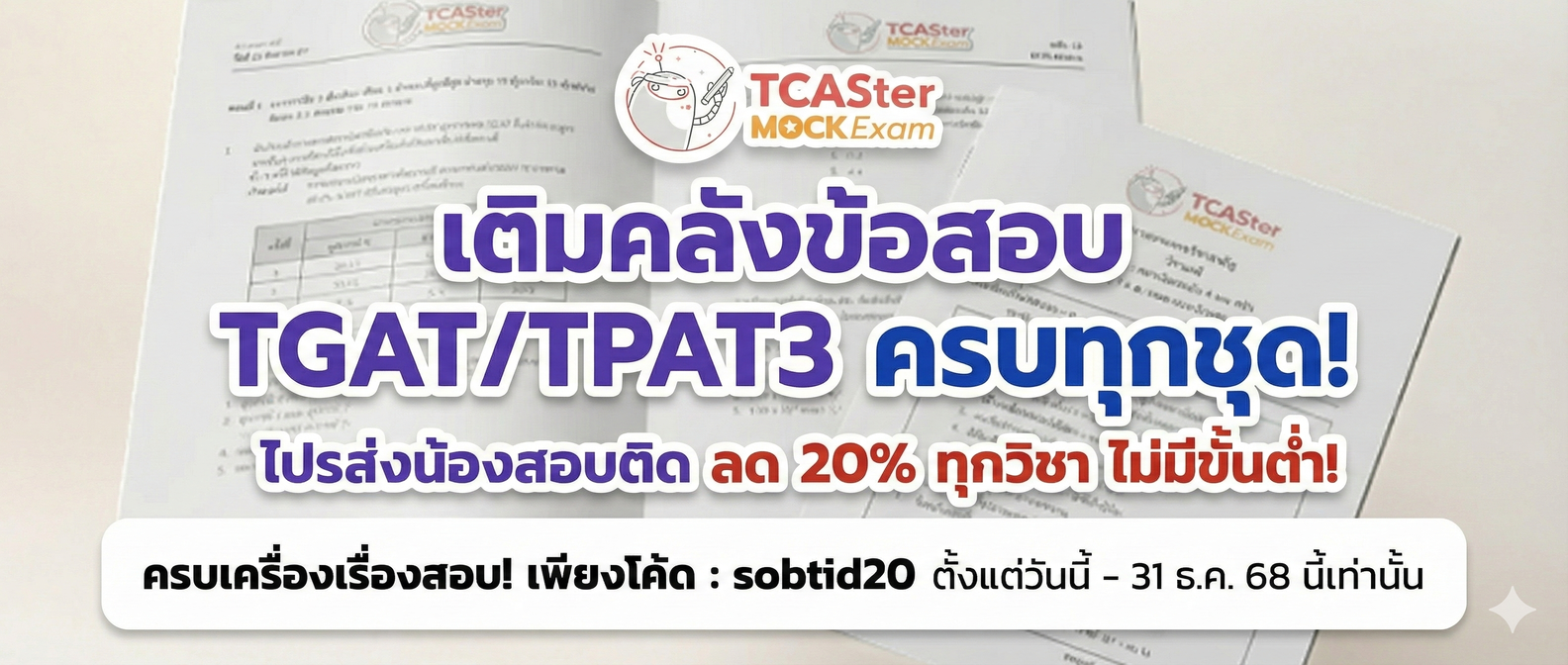TCASter Mock Exam
