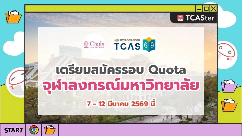 TCAS69-Quota_CU