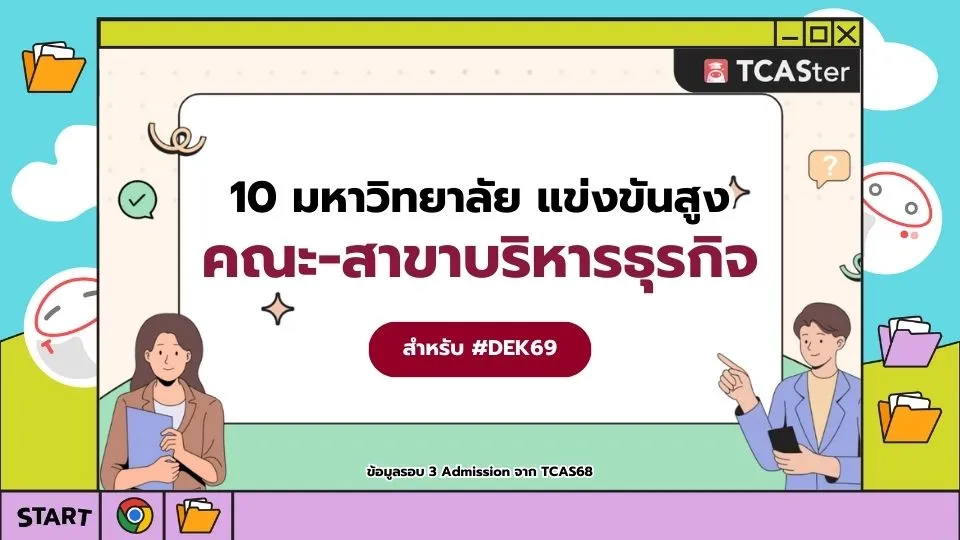 แข่งขันสูง_บริหารธุรกิจ