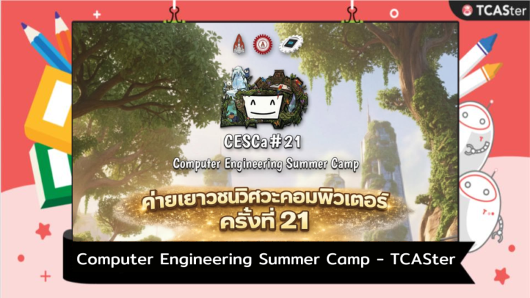 Computer Engineering Summer Camp – TCASter