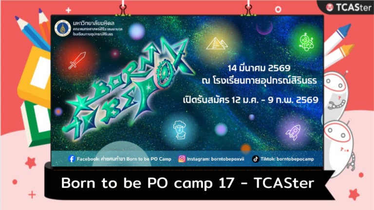 Born to be PO camp 17 – TCASter