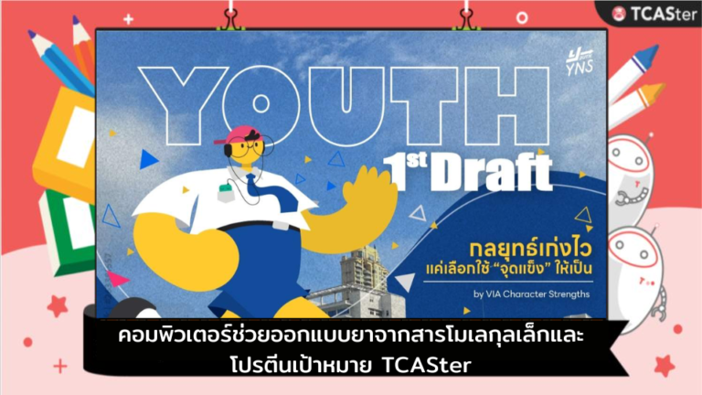 Youth 1st draft – TCASter