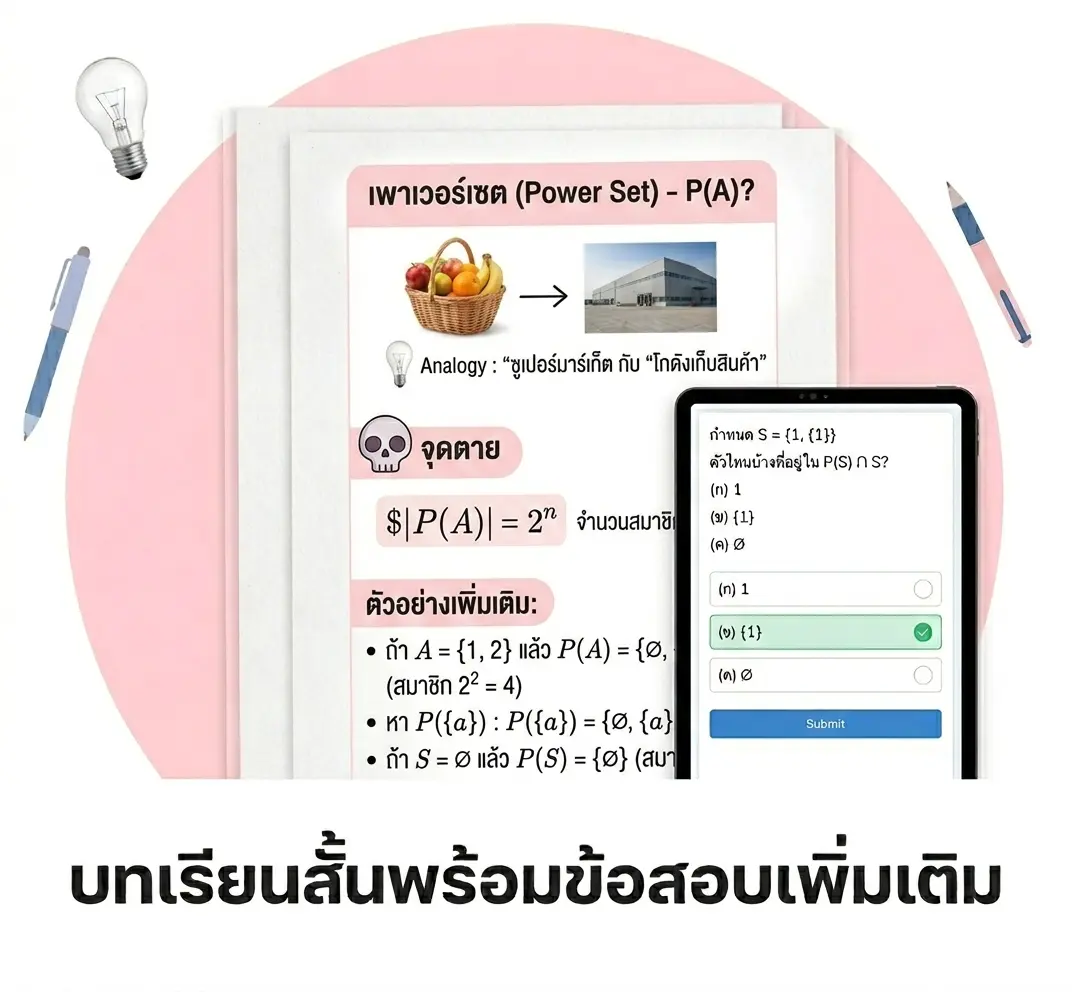 บทเรียนสั้น