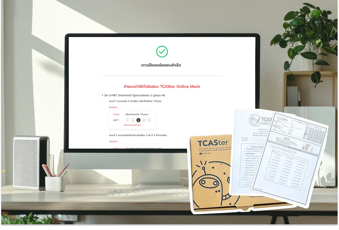 สอบออนไลน์