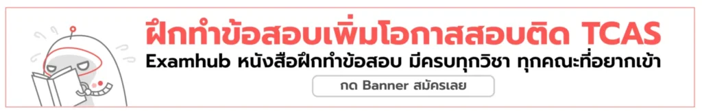 ข้อสอบ Alevel