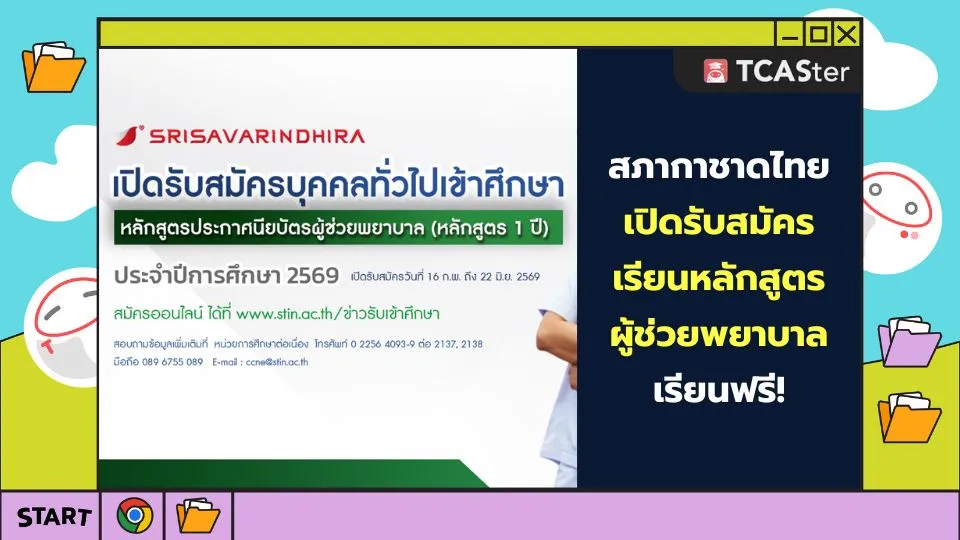 สภากาชาดไทย_ผู้ช่วยพยาบาล