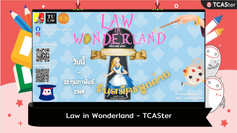Law in Wonderland – TCASter