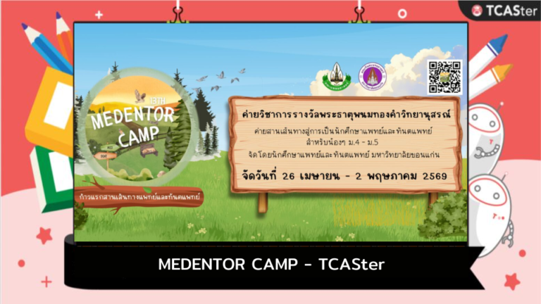 MEDENTOR CAMP – TCASter