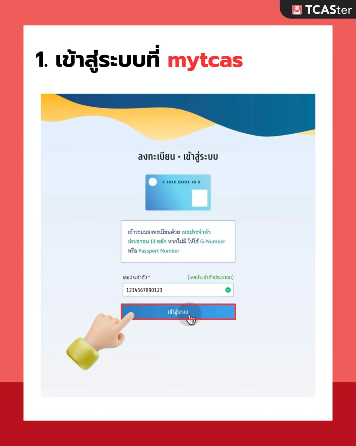 รอบ 3 Admission คืออะไร