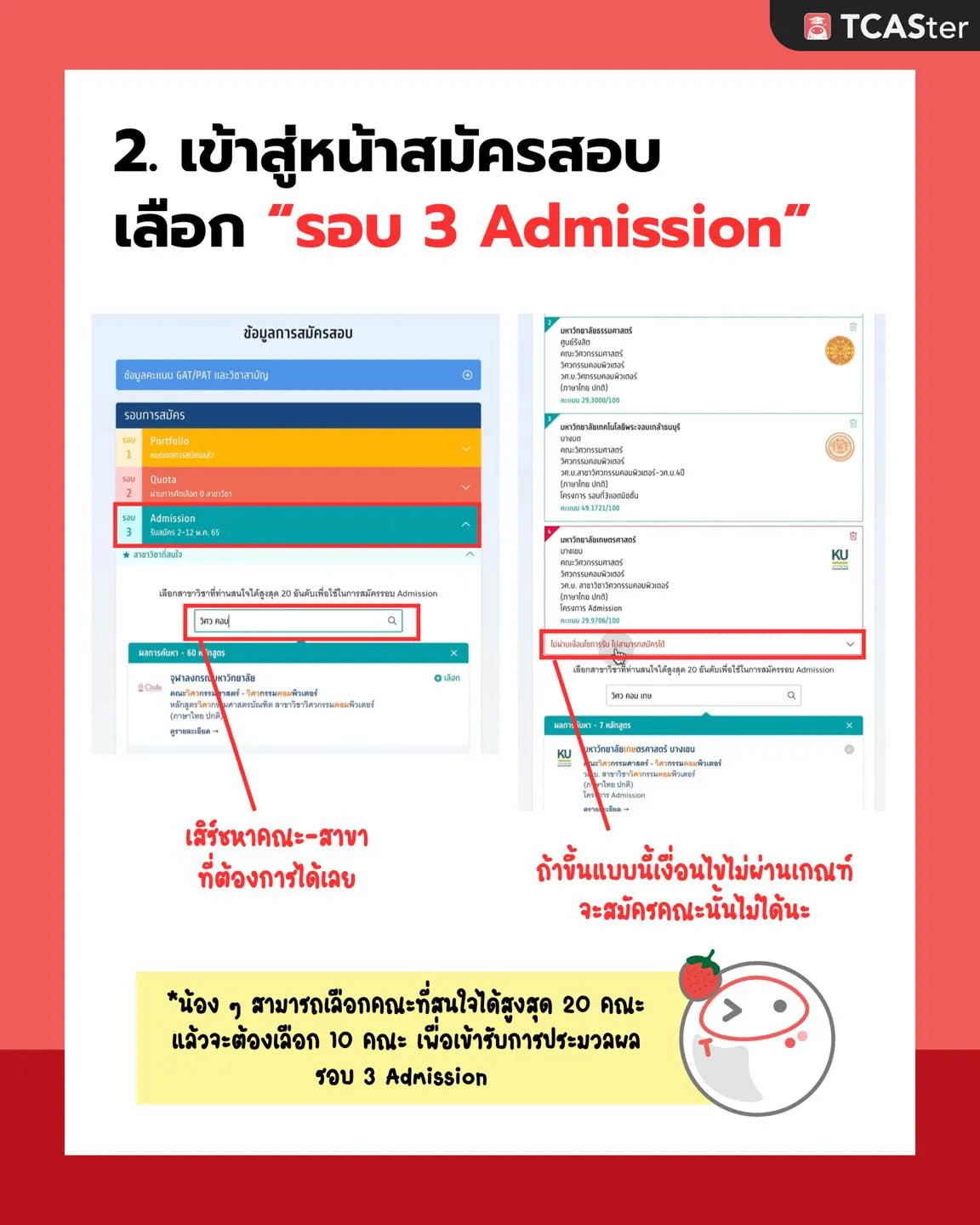 รอบ 3 Admission คืออะไร2