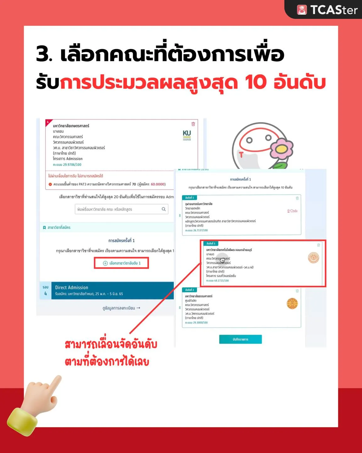 รอบ 3 Admission คืออะไร 3