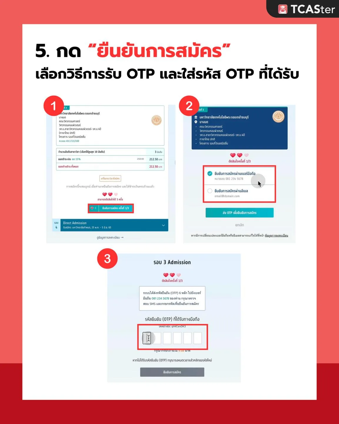 รอบ 3 Admission คืออะไร 5