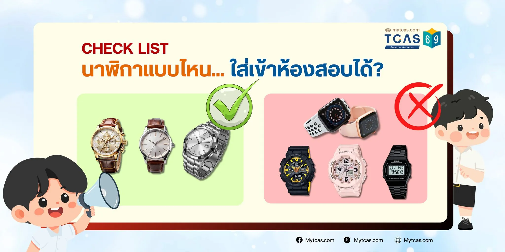 แต่งตัวไปสอบ A-Level DEK69