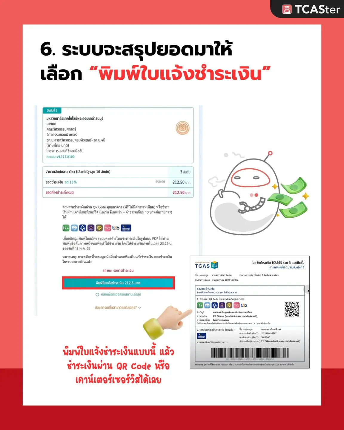รอบ 3 Admission คืออะไร 6