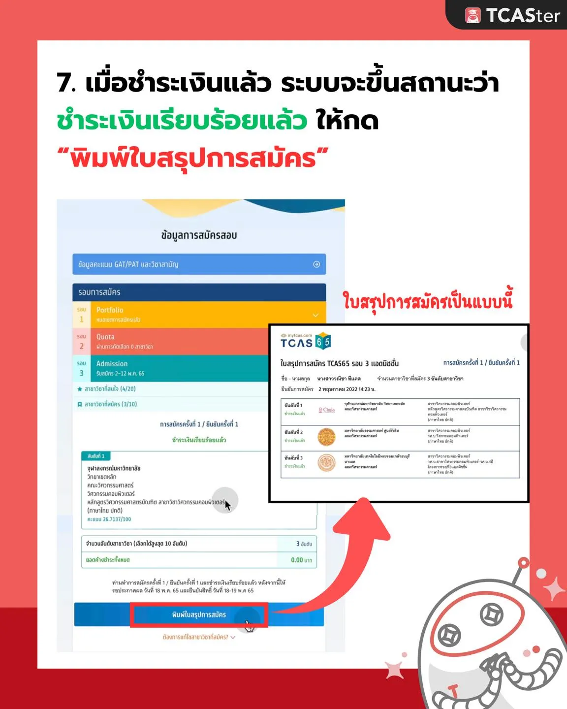 รอบ 3 Admission คืออะไร 7