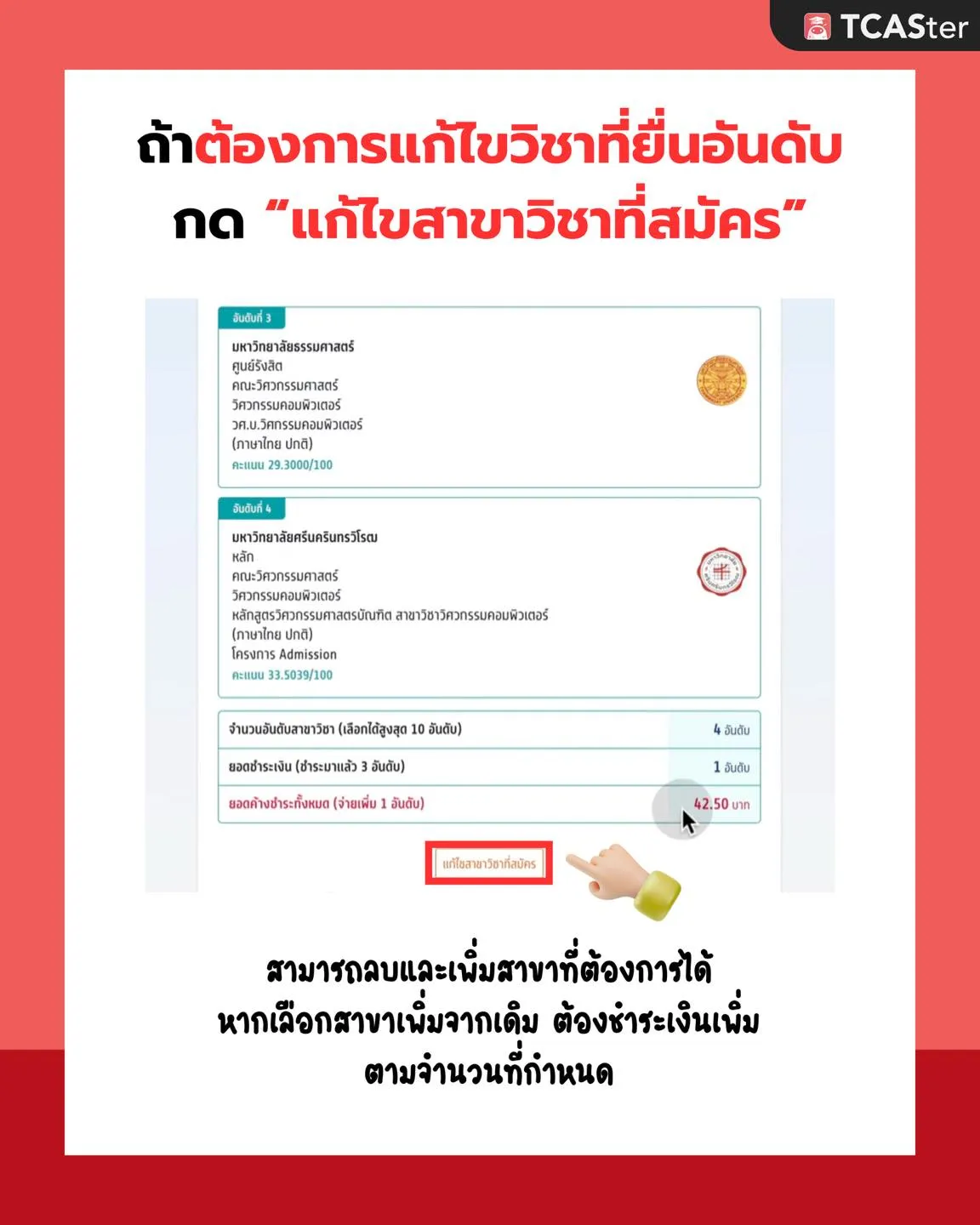 รอบ 3 Admission คืออะไร 8