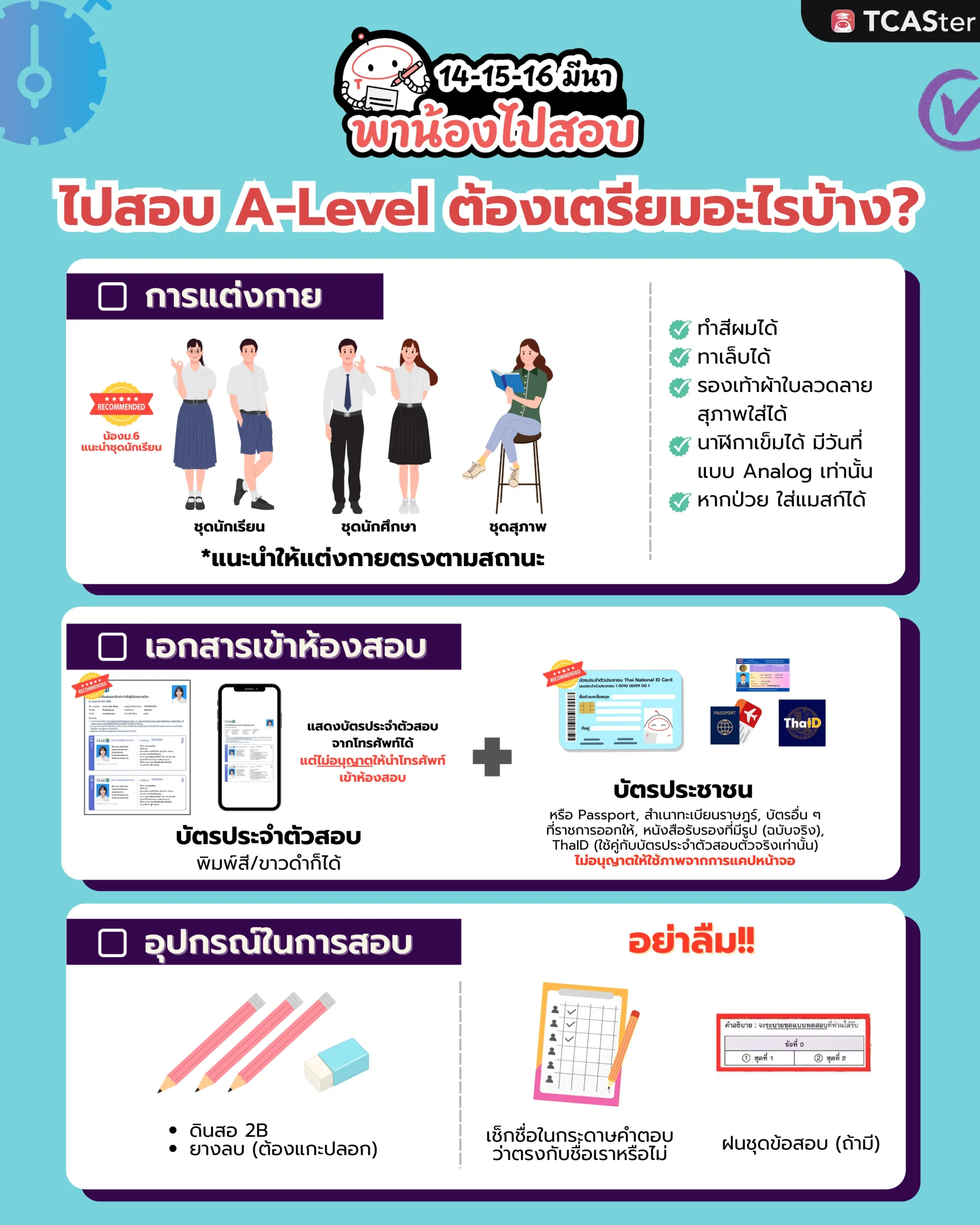 ไปสอบ A-Level (4)