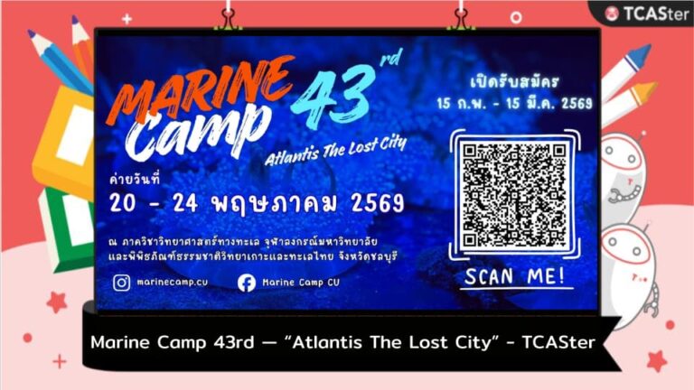 Marine Camp 43rd — “Atlantis The Lost City” – TCASter