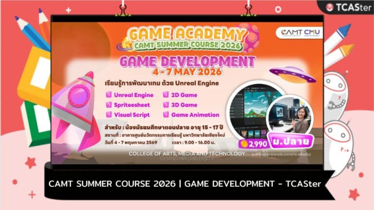 CAMT SUMMER COURSE 2026 | GAME DEVELOPMENT ม.ปลาย – TCASter
