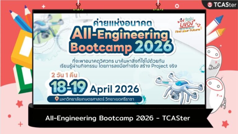 All-Engineering Bootcamp 2026 – TCASter