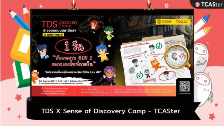TDS X Sense of Discovery Camp – TCASter