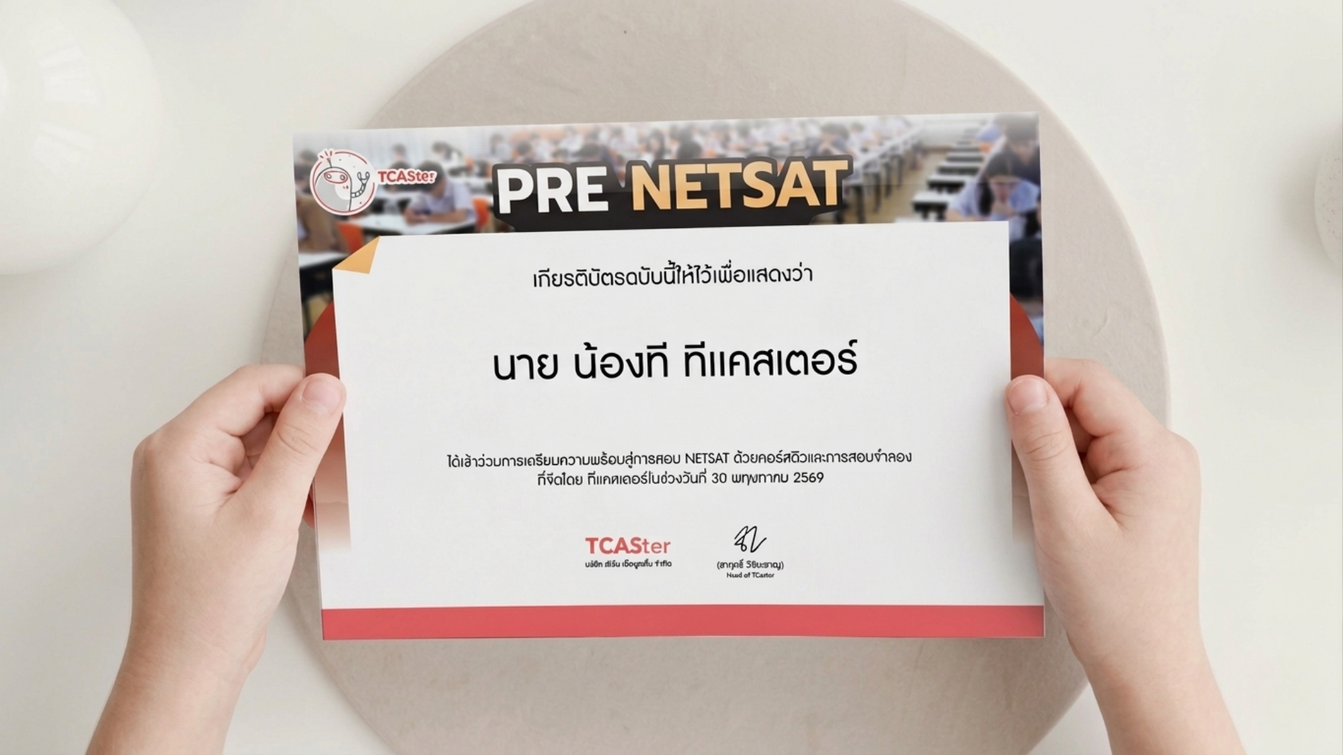 เกียรติบัตร NETSAT