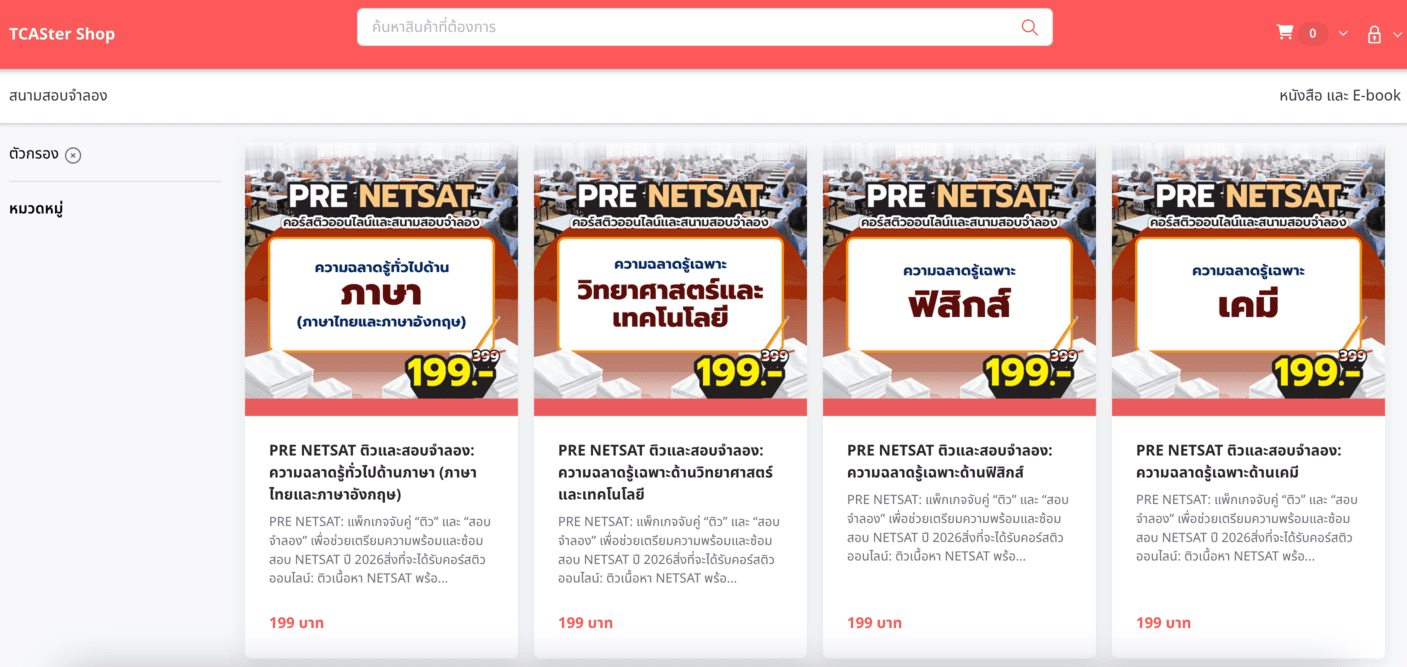 เลือกวิชา NETSAT