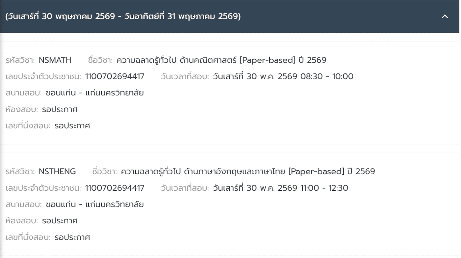 เช็กอีเมล