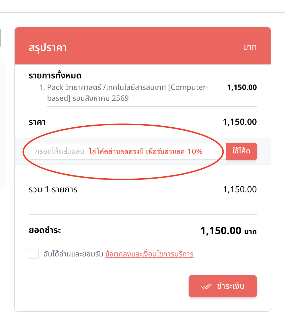 ขั้นตอนที่ 3