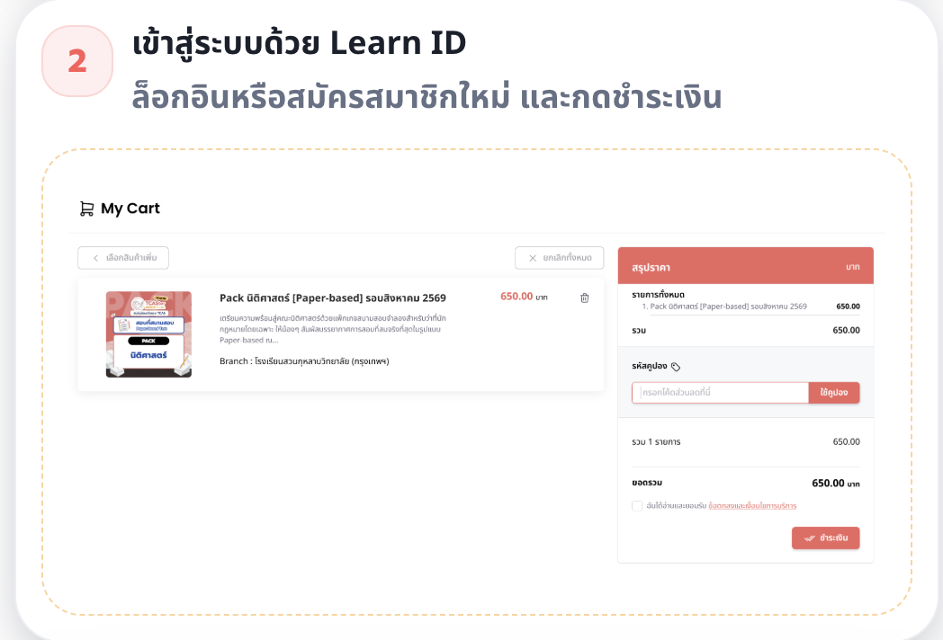 ขั้นตอนที่ 2