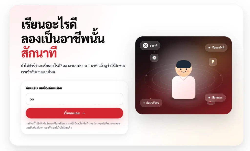 ค้นหาตัวตน เรียนอะไรดี