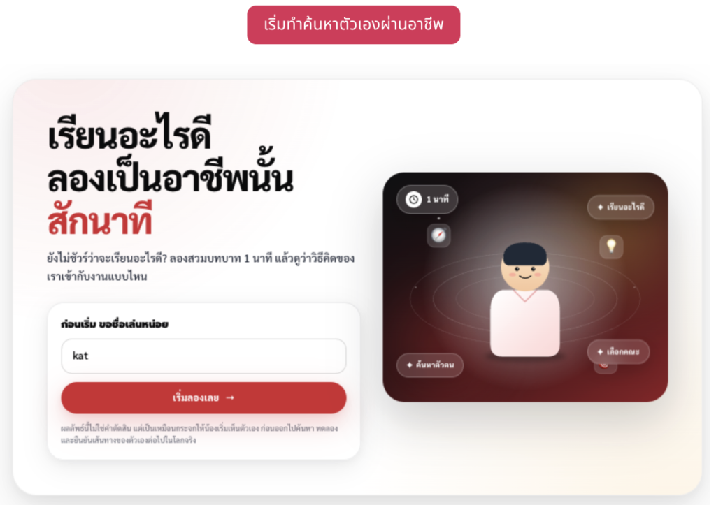 ค้นหาตัวตน_อาชีพที่ใช่_ไม่มีใครเกิดมาโง่