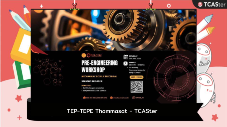 TEP-TEPE Thammasat invites high school students and engineering enthusiasts to join the Pre-Engineering Workshop Season 3, Episode 2!  – TCASter
