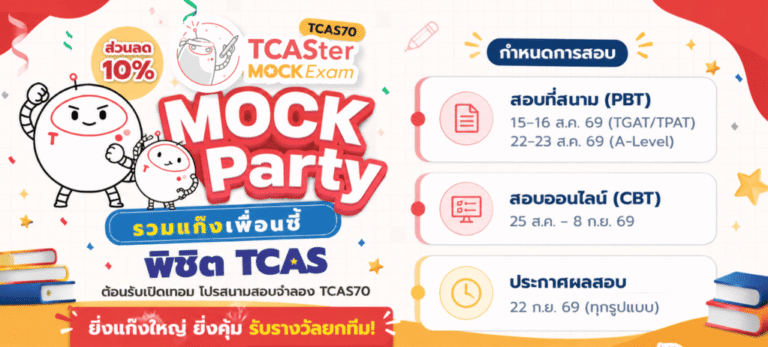 สนามสอบจำลอง TCAS70 banner