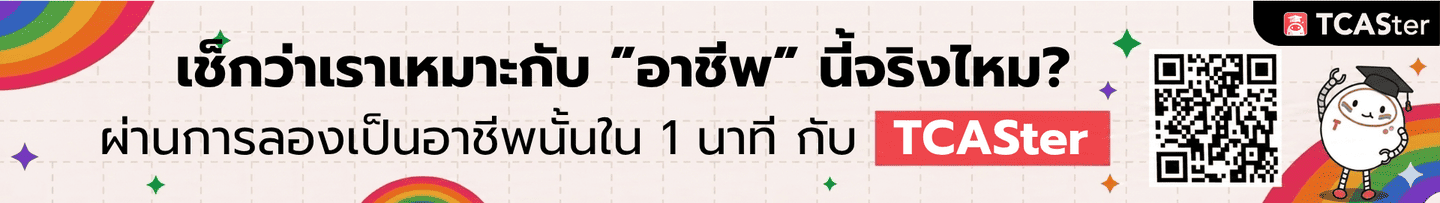 “เรียนอะไรดี”ทดสอบเป็นอาชีพ (1) (1)
