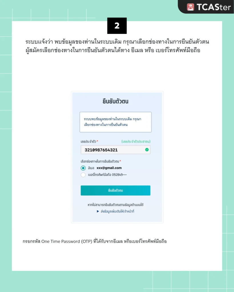 สมัคร mytcas70 10