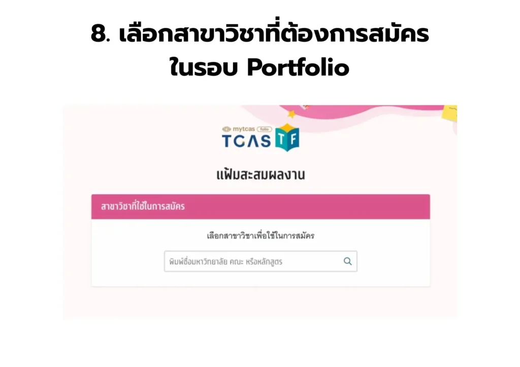 TCASFolio 8 real