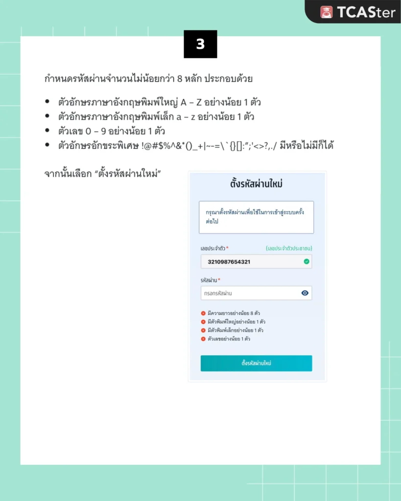 สมัคร mytcas70 11