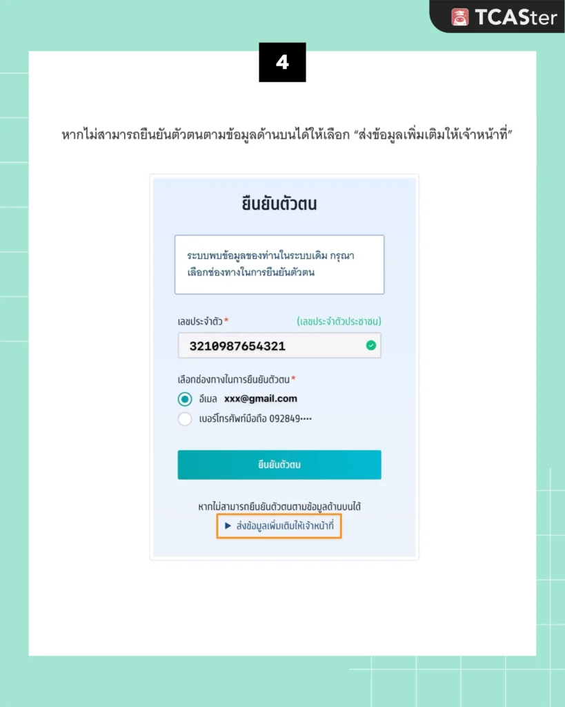 สมัคร mytcas70 12