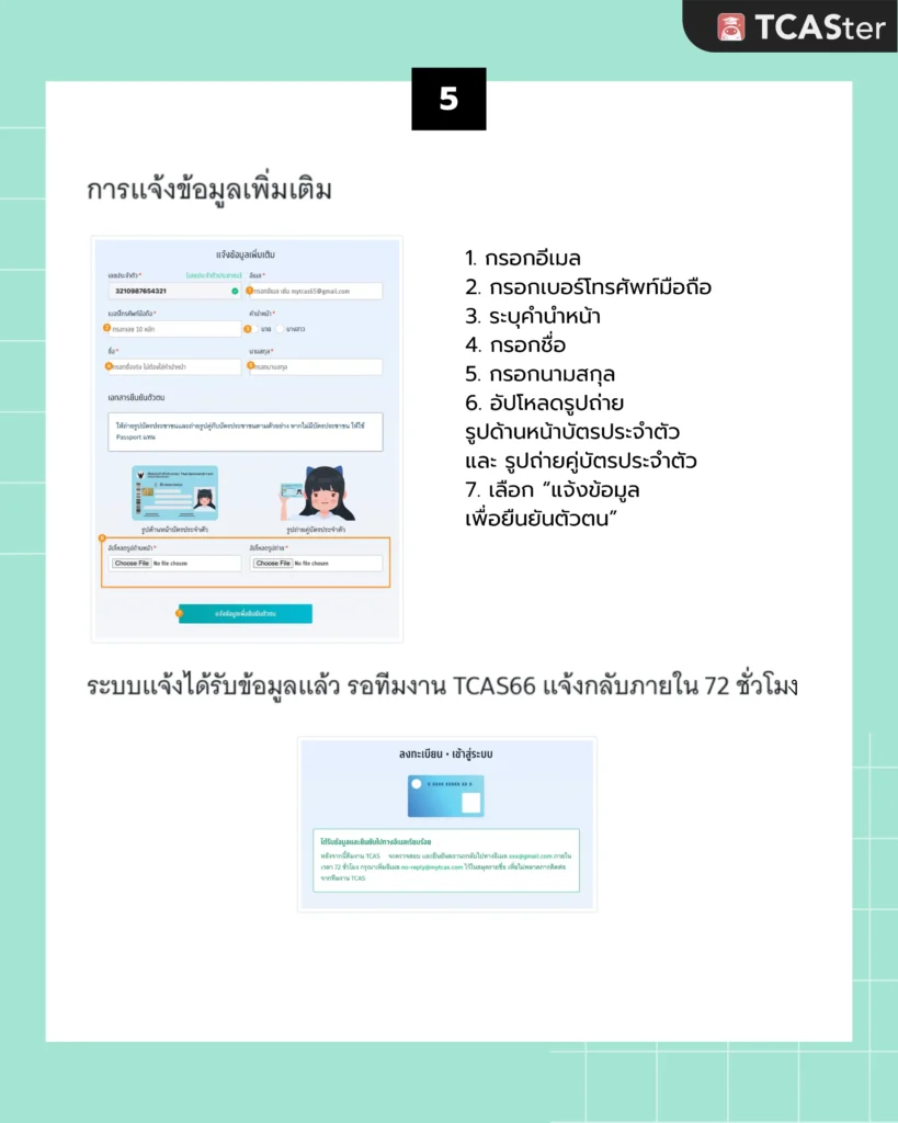 สมัคร mytcas70 13