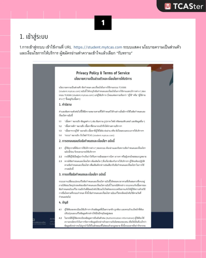 สมัคร mytcas70 2
