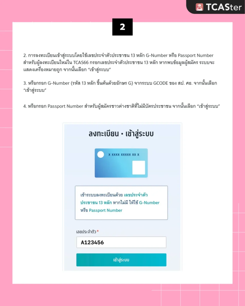 สมัคร mytcas70 3